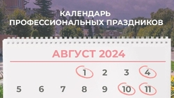 Минтруд Ставрополья ежемесячно публикует календарь профессиональных праздников