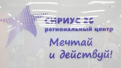 Дополнительную площадку «Сириуса 26» открыли в Ставрополе